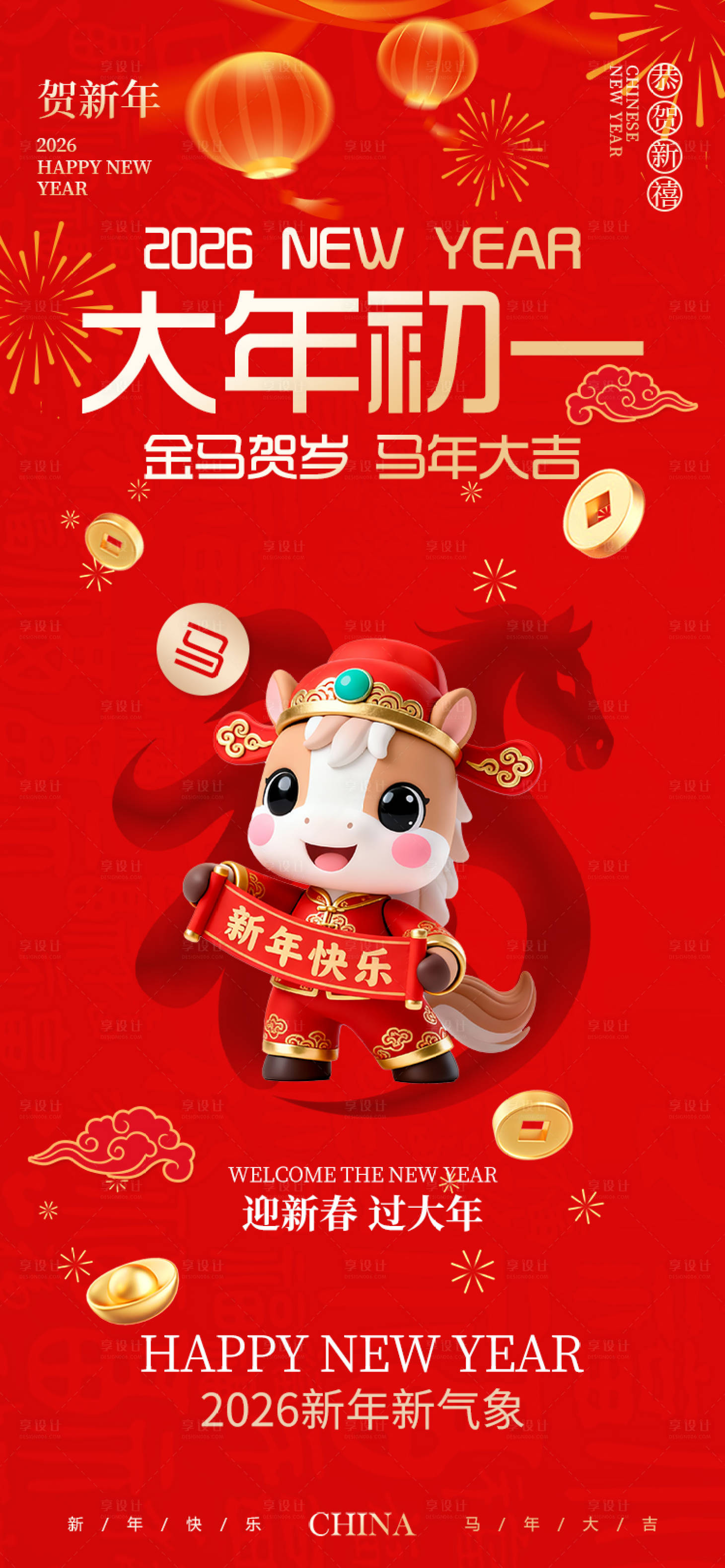 源文件下载【享设计】搜索编号：49790034657881089【新年习俗海报】