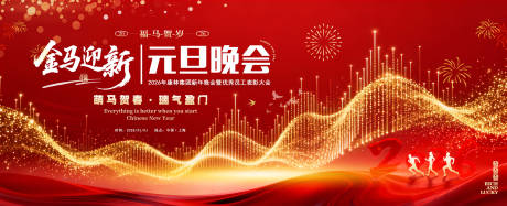 源文件下载【享设计】搜索编号：17540034514037423【元旦晚会新年背景板】