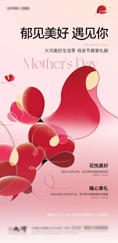 源文件下载【享设计】搜索编号：86110034709506081【地产母亲节插画海报】