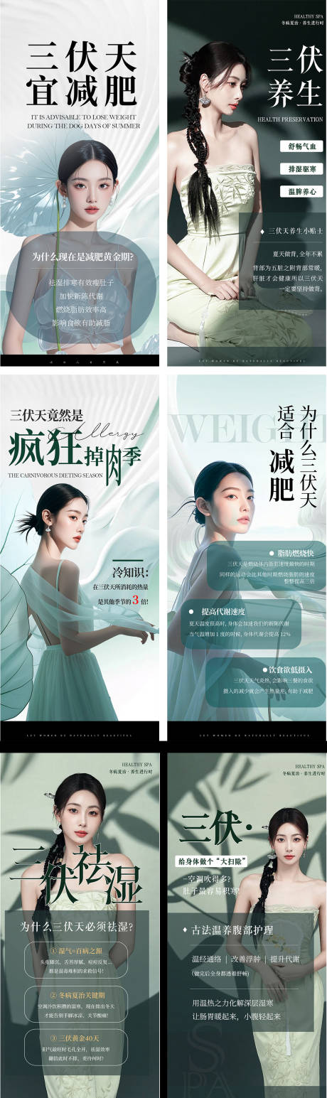 源文件下载【享设计】搜索编号：35580034370911397【三伏天减肥养身享瘦】