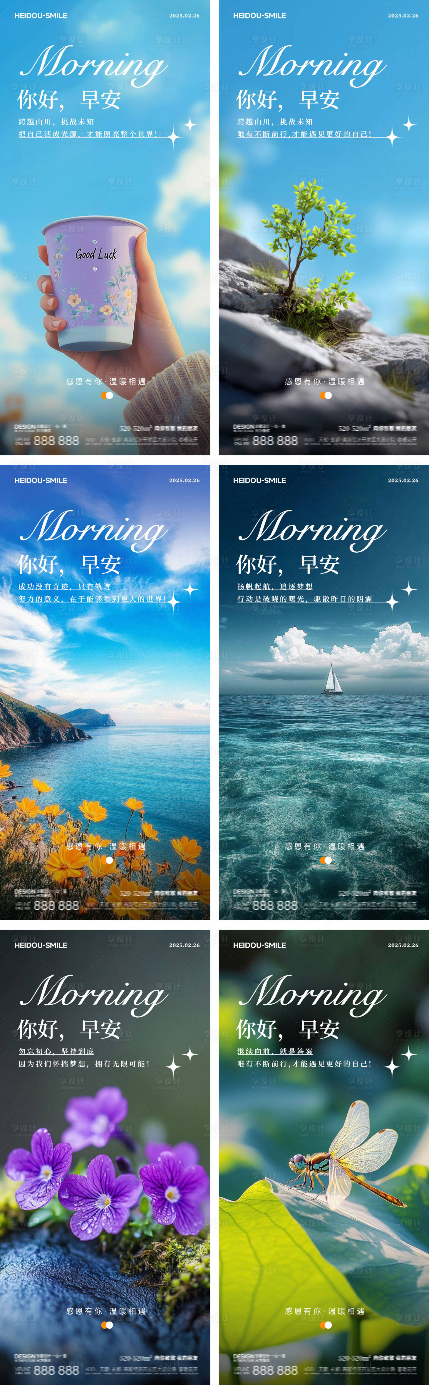 源文件下载【享设计】搜索编号：60170034594008662【早安励志旅游风景系列海报】