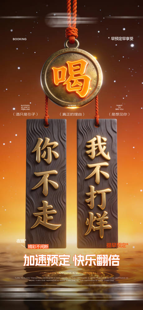 源文件下载【享设计】搜索编号：99620034790711443【酒吧日常预定海报】