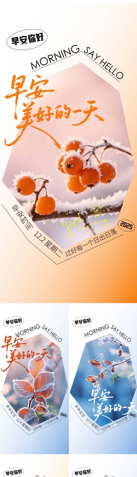 源文件下載【享設計】搜索編號：88010034367525489【早安系列海報】