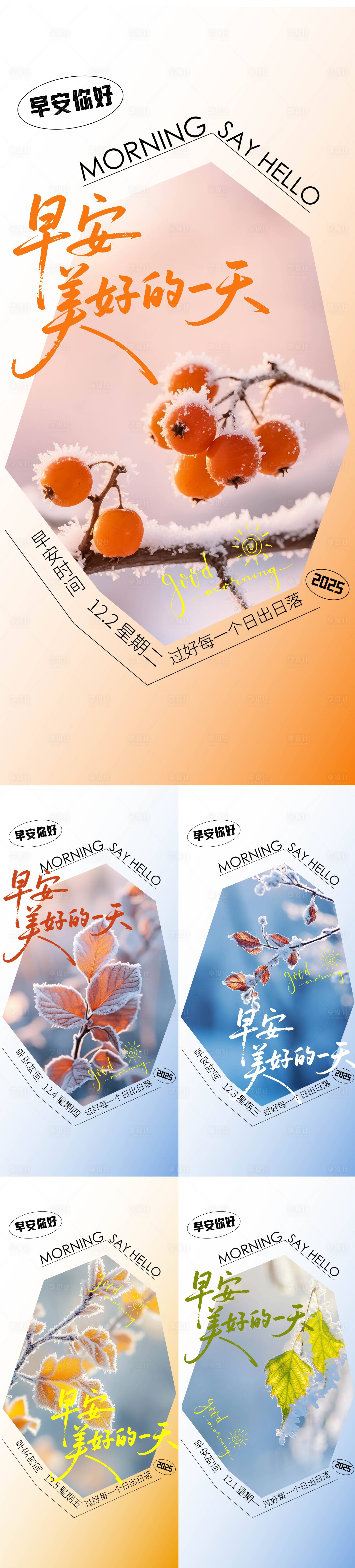 源文件下载【享设计】搜索编号：88010034367525489【早安系列海报】