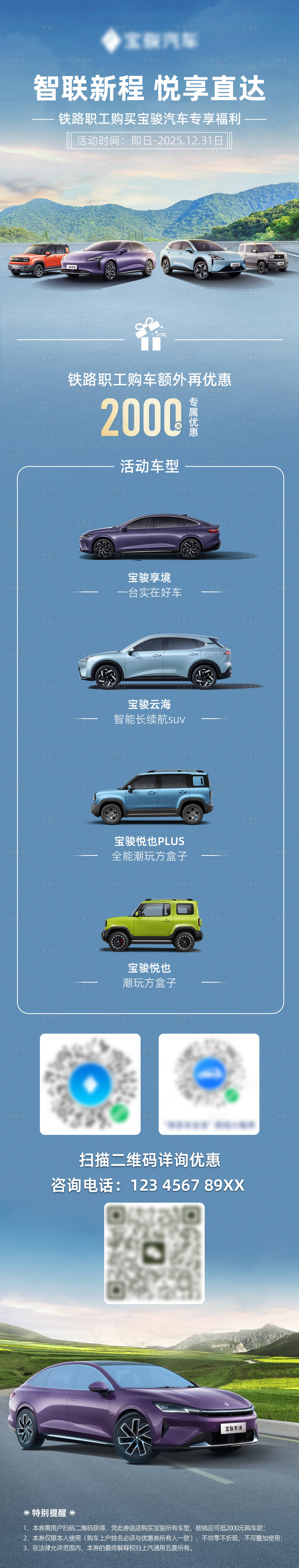 源文件下载【享设计】搜索编号：84370034610643559【铁路职工购车优惠长图】