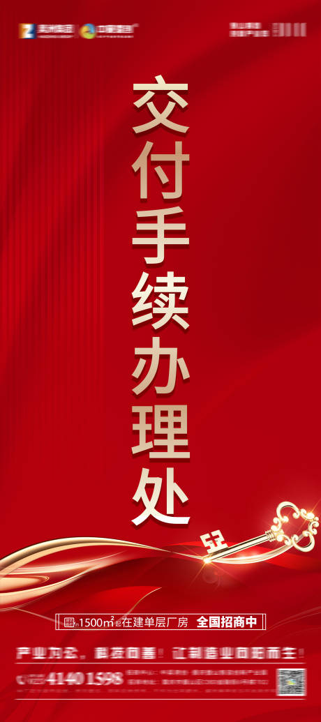 源文件下载【享设计】搜索编号：22920034304546406【交付展架】