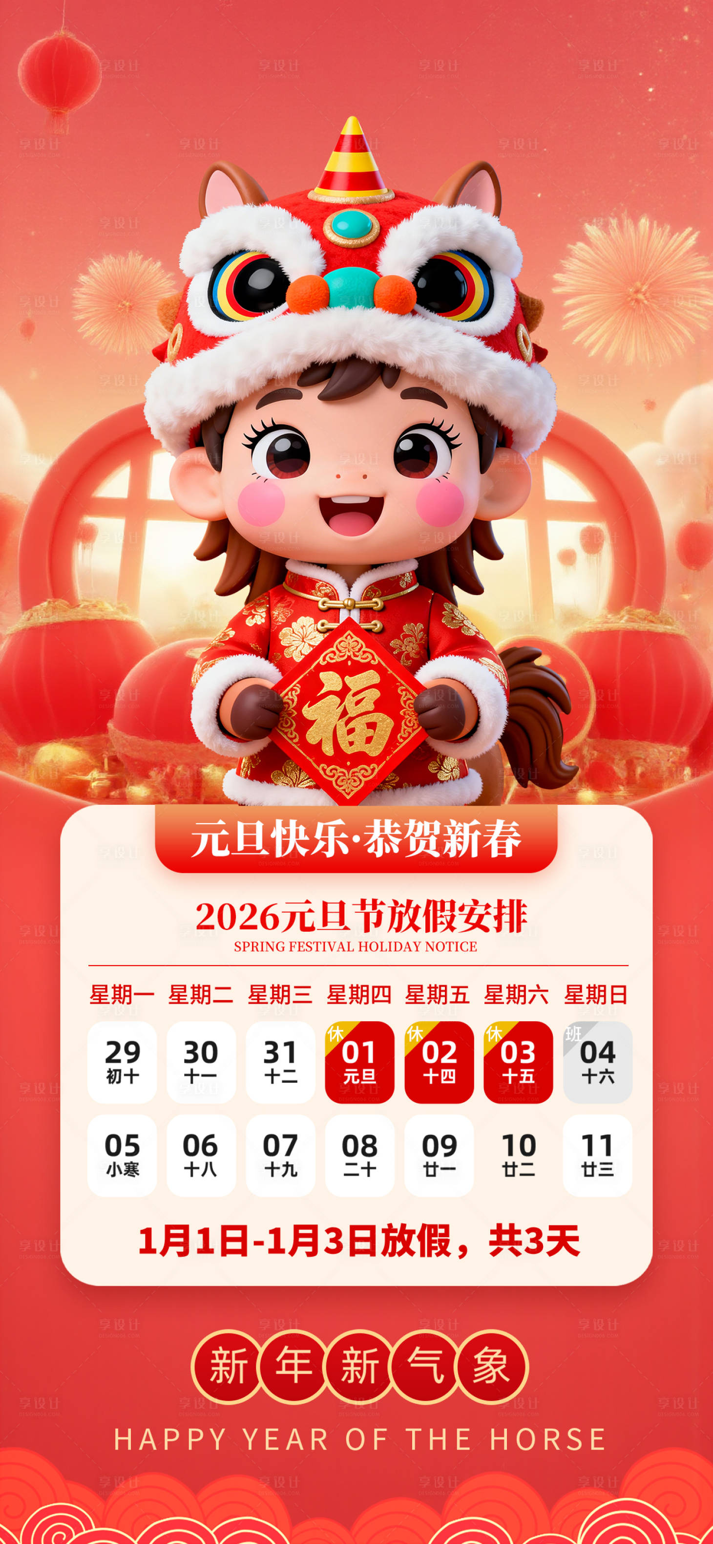 源文件下载【享设计】搜索编号：12570034489727122【放假通知】