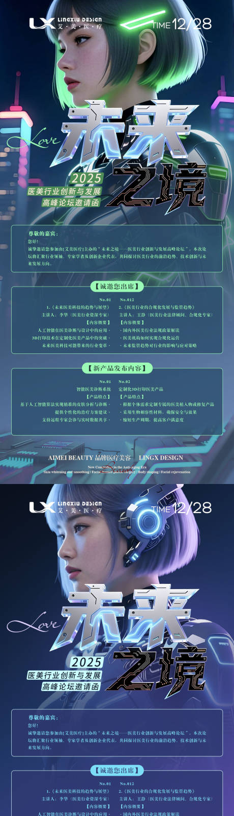 源文件下载【享设计】搜索编号：54370034608245244【医美活动邀请函海报】