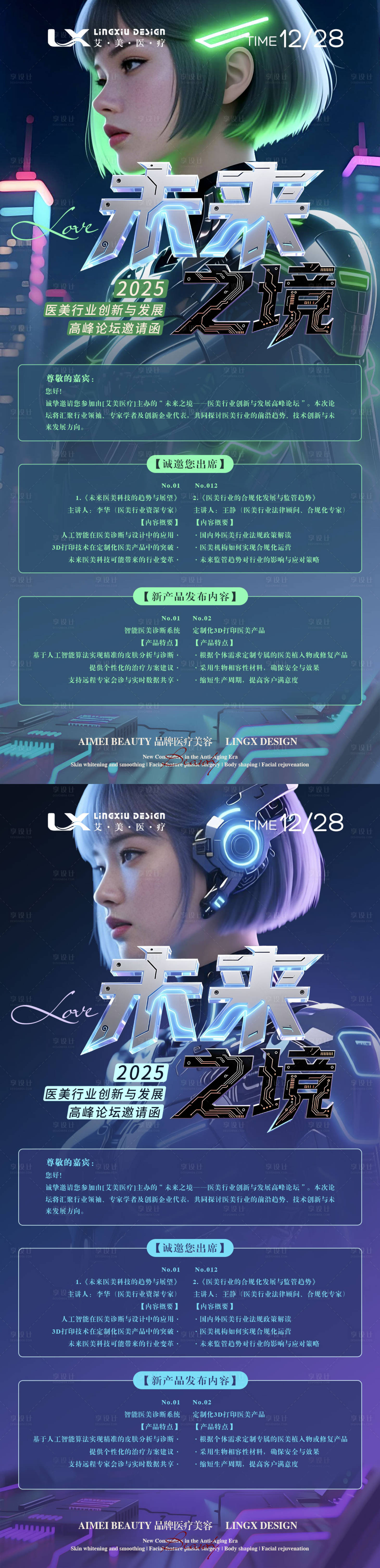 源文件下载【享设计】搜索编号：54370034608245244【医美活动邀请函海报】