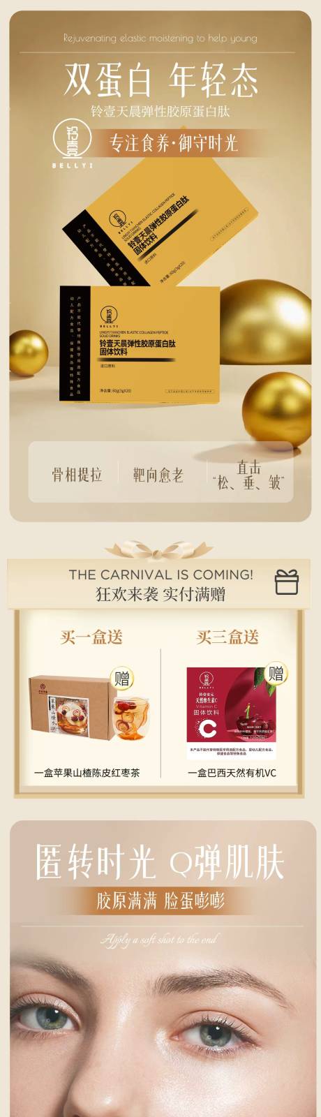 源文件下载【享设计】搜索编号：14410034714825180【胶原蛋白饮品详情页】