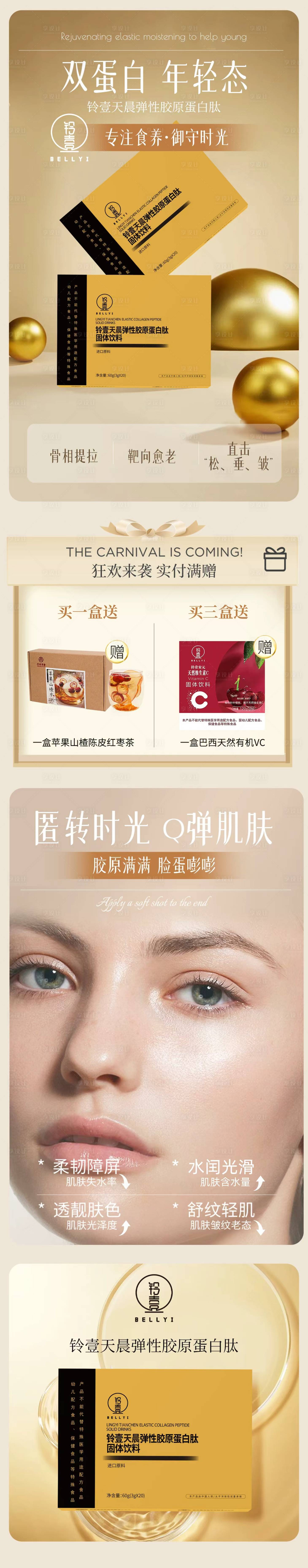 源文件下载【享设计】搜索编号：14410034714825180【胶原蛋白饮品详情页】