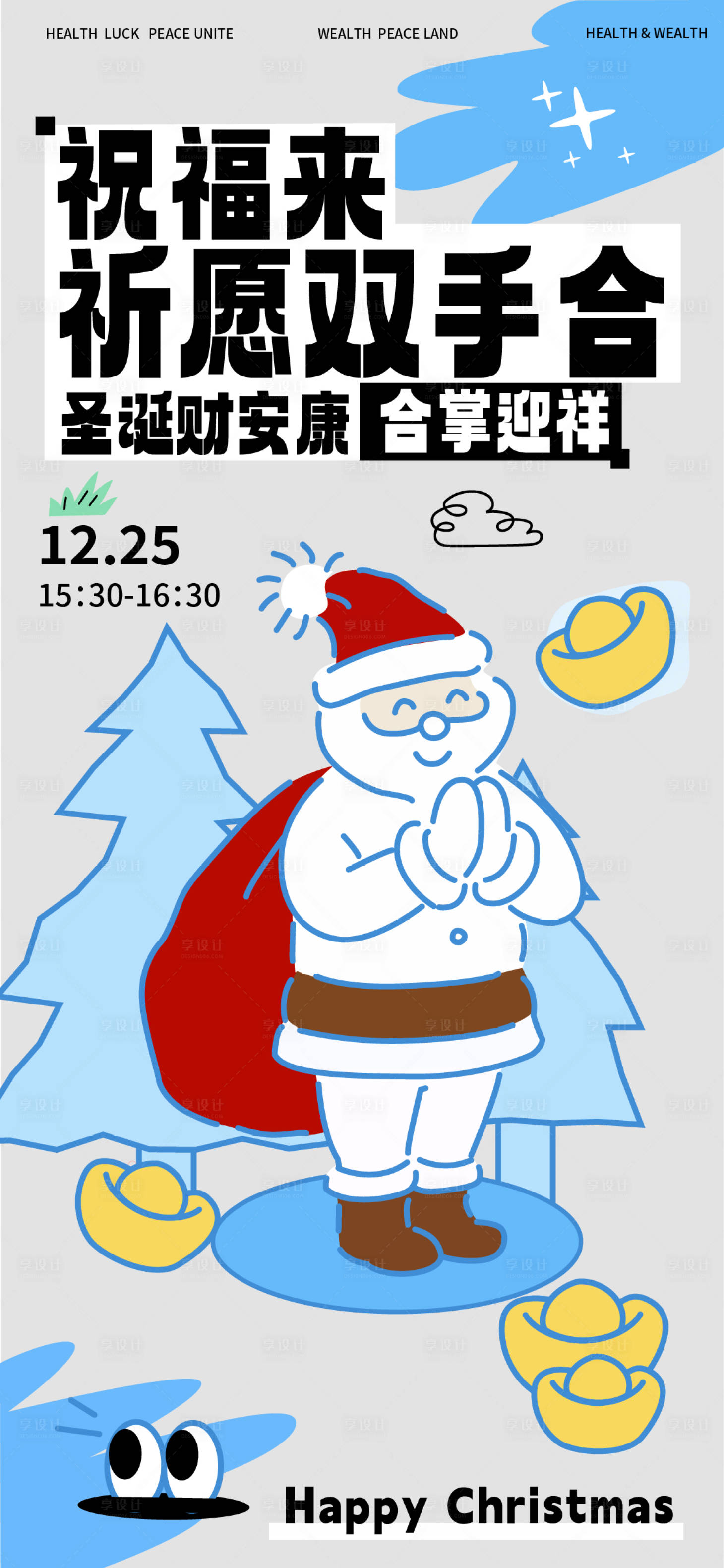 源文件下载【享设计】搜索编号：45330034675341825【圣诞老人祈福祝福祝愿海报】