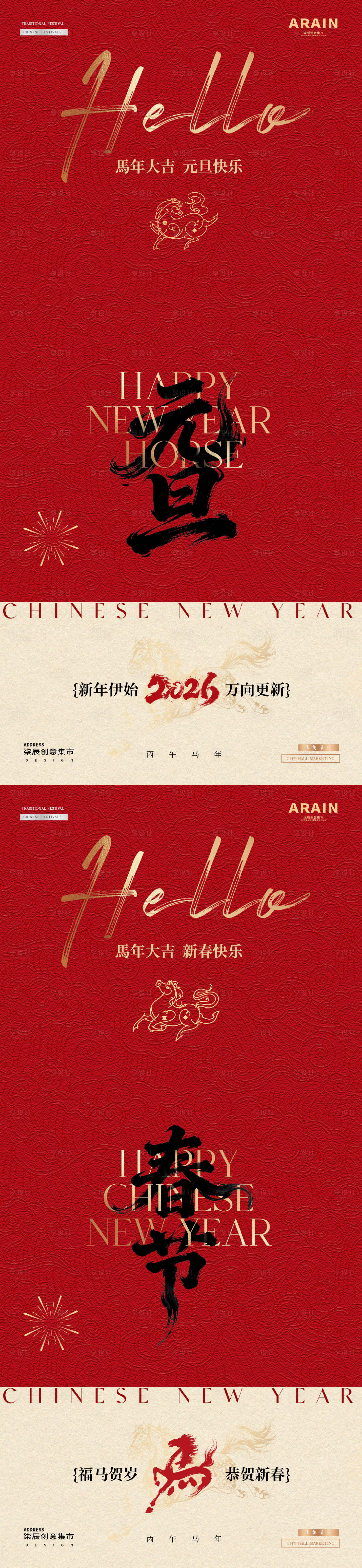 源文件下载【享设计】搜索编号：15570034551987531【马年2026元旦春节红金暗纹质感海报】