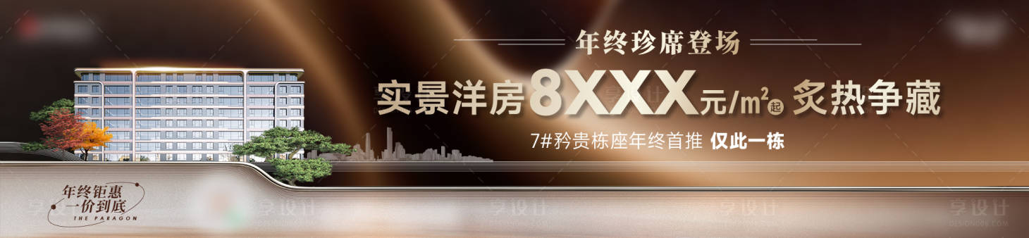 源文件下载【享设计】搜索编号：54420034442026209【实景洋房加推画面】