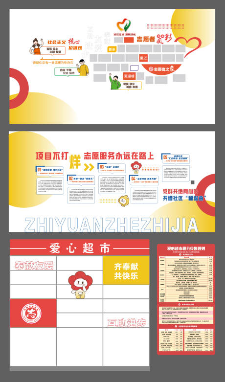 源文件下载【享设计】搜索编号：10740034606235450【志愿者之家文化墙背景板】