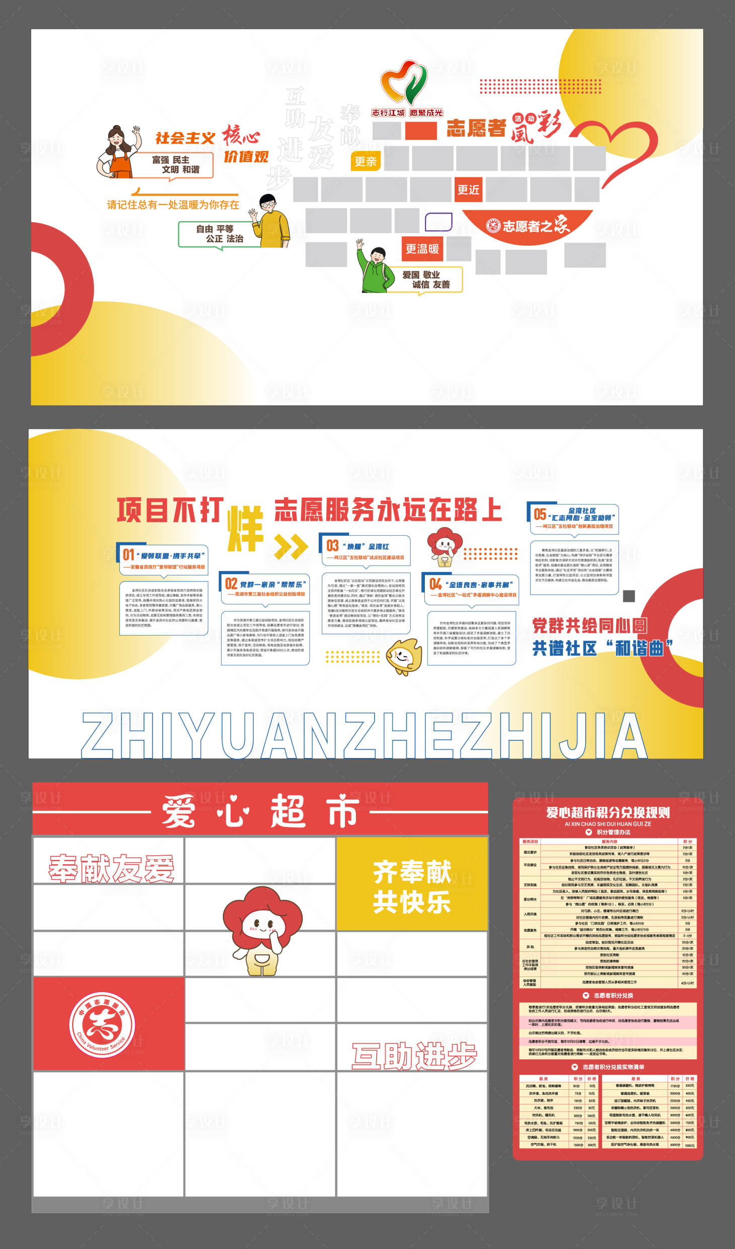 源文件下载【享设计】搜索编号：10740034606235450【志愿者之家文化墙背景板】