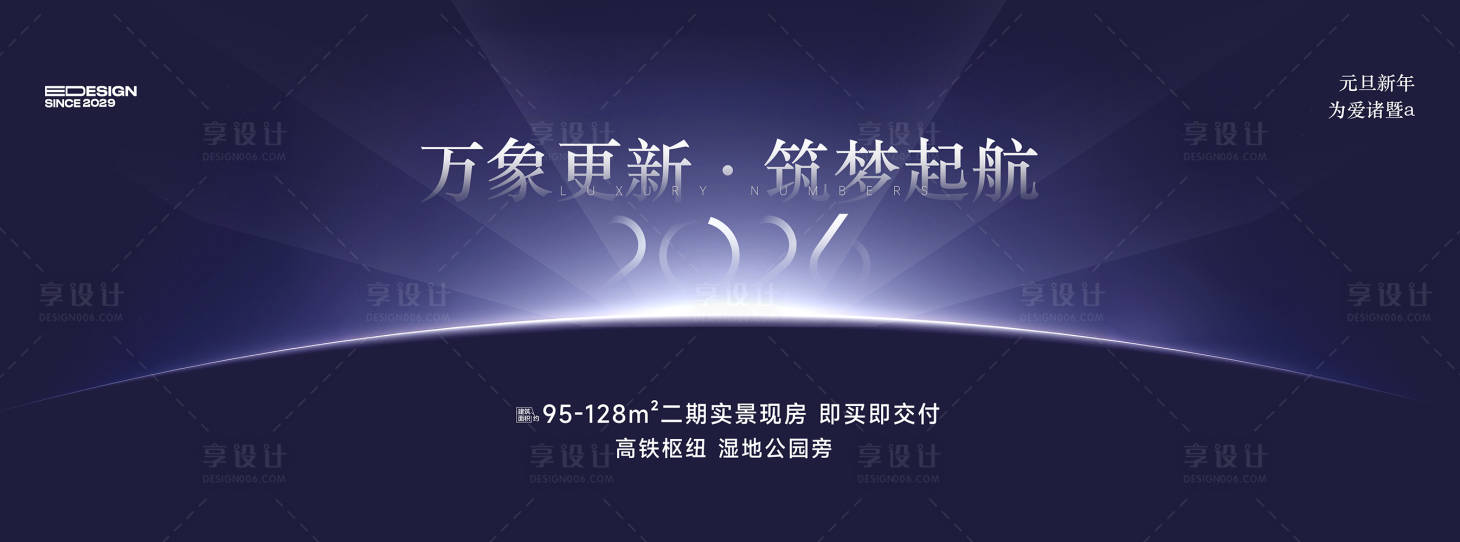 源文件下载【享设计】搜索编号：22360034319104521【元旦节】