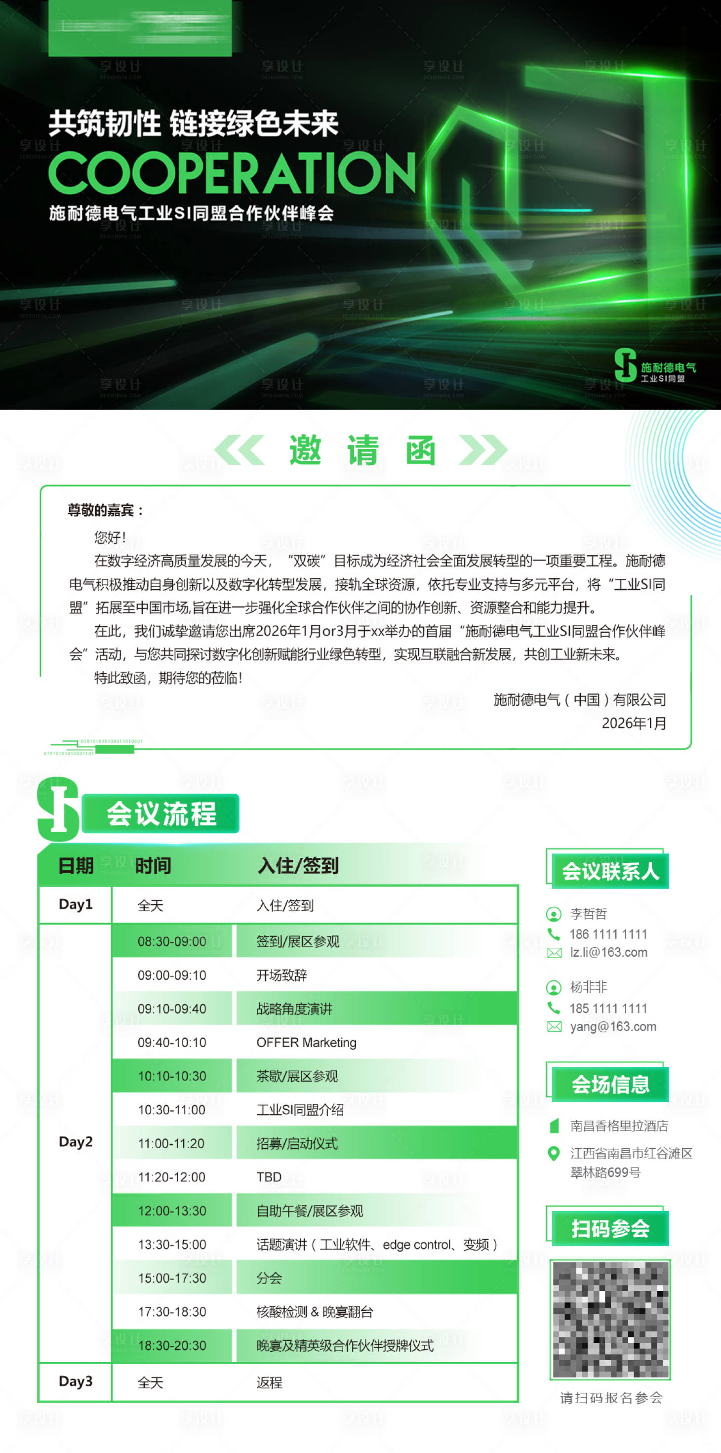 源文件下载【享设计】搜索编号：67210034482721793【数字科技感绿色邀请函海报】