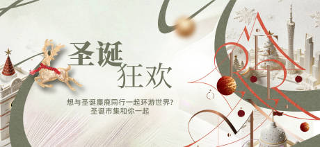 源文件下载【享设计】搜索编号：35300034645676048【圣诞市集展板】