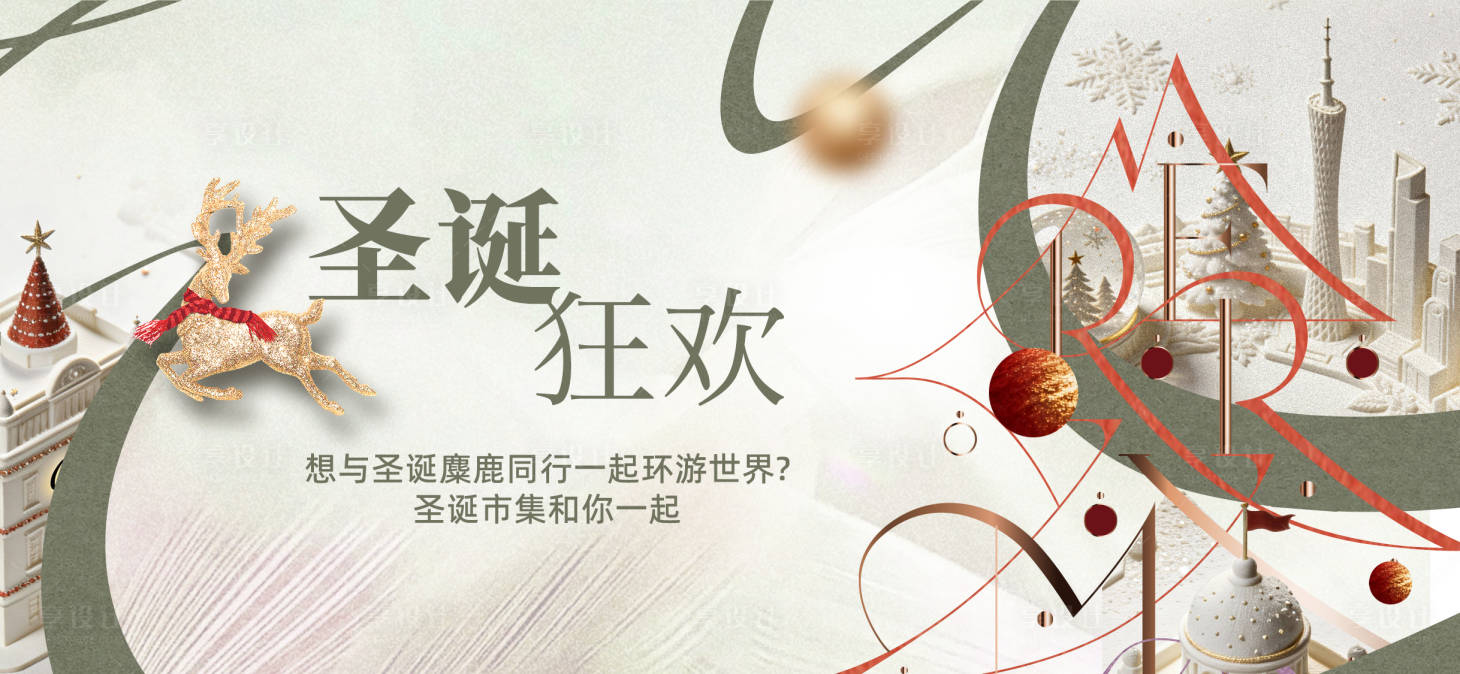 源文件下载【享设计】搜索编号：35300034645676048【圣诞市集展板】