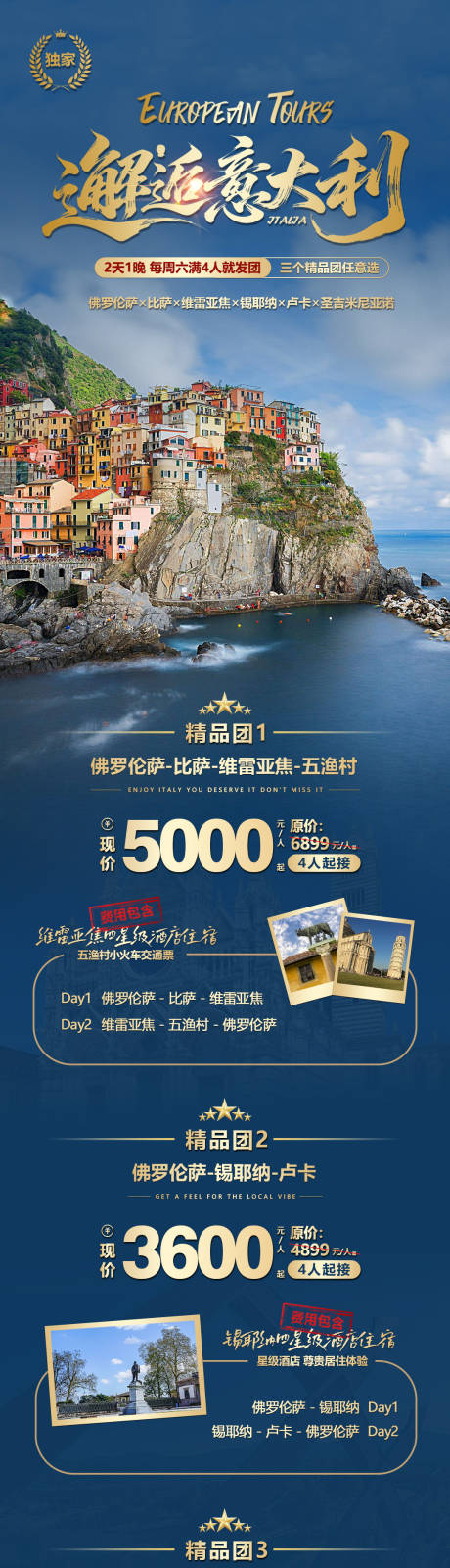 源文件下载【享设计】搜索编号：94990034405753635【意大利五渔村旅游旅行长图】