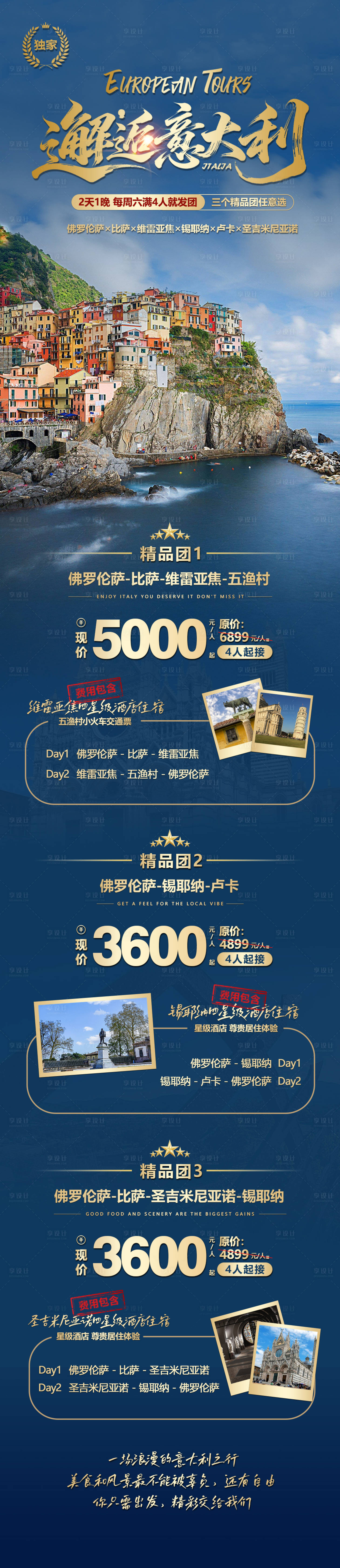 源文件下载【享设计】搜索编号：94990034405753635【意大利五渔村旅游旅行长图】