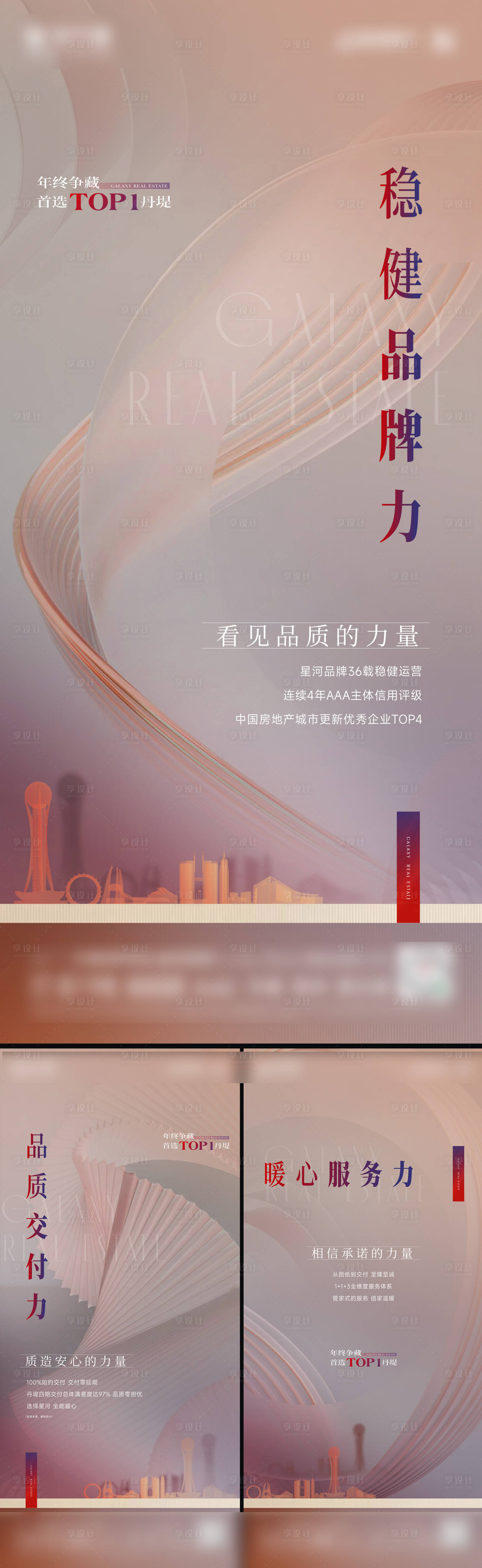 源文件下载【享设计】搜索编号：79870034422511413【品牌兑现力系列稿】
