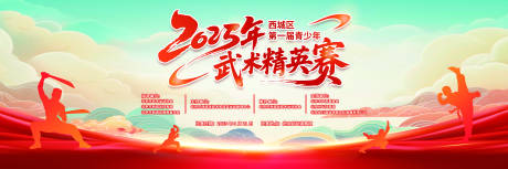 源文件下载【享设计】搜索编号：95370034644579718【武术精英赛】