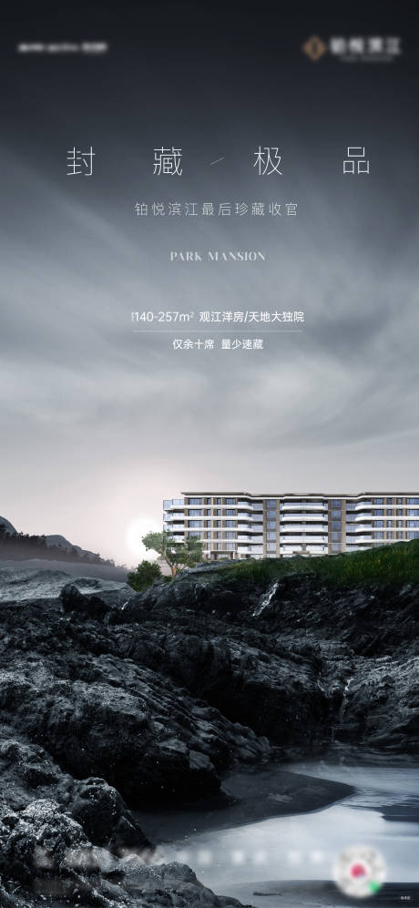 源文件下載【享設計】搜索編號：19460034492258685【地產觀江洋房單圖】