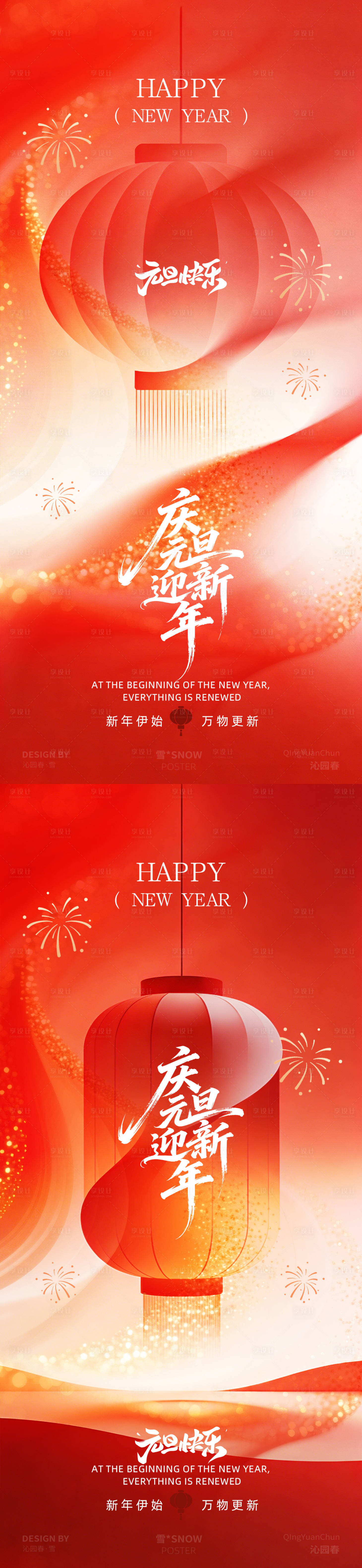 源文件下载【享设计】搜索编号：52930034677758702【元旦红色海报设计】