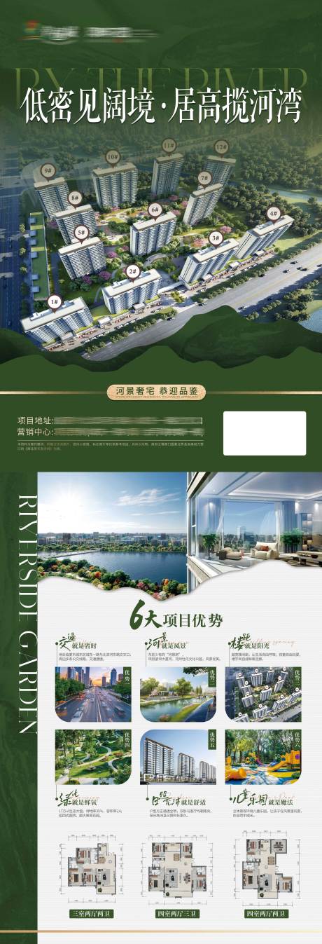 源文件下载【享设计】搜索编号：62870034619861905【地产洋房别墅单页宣传单】