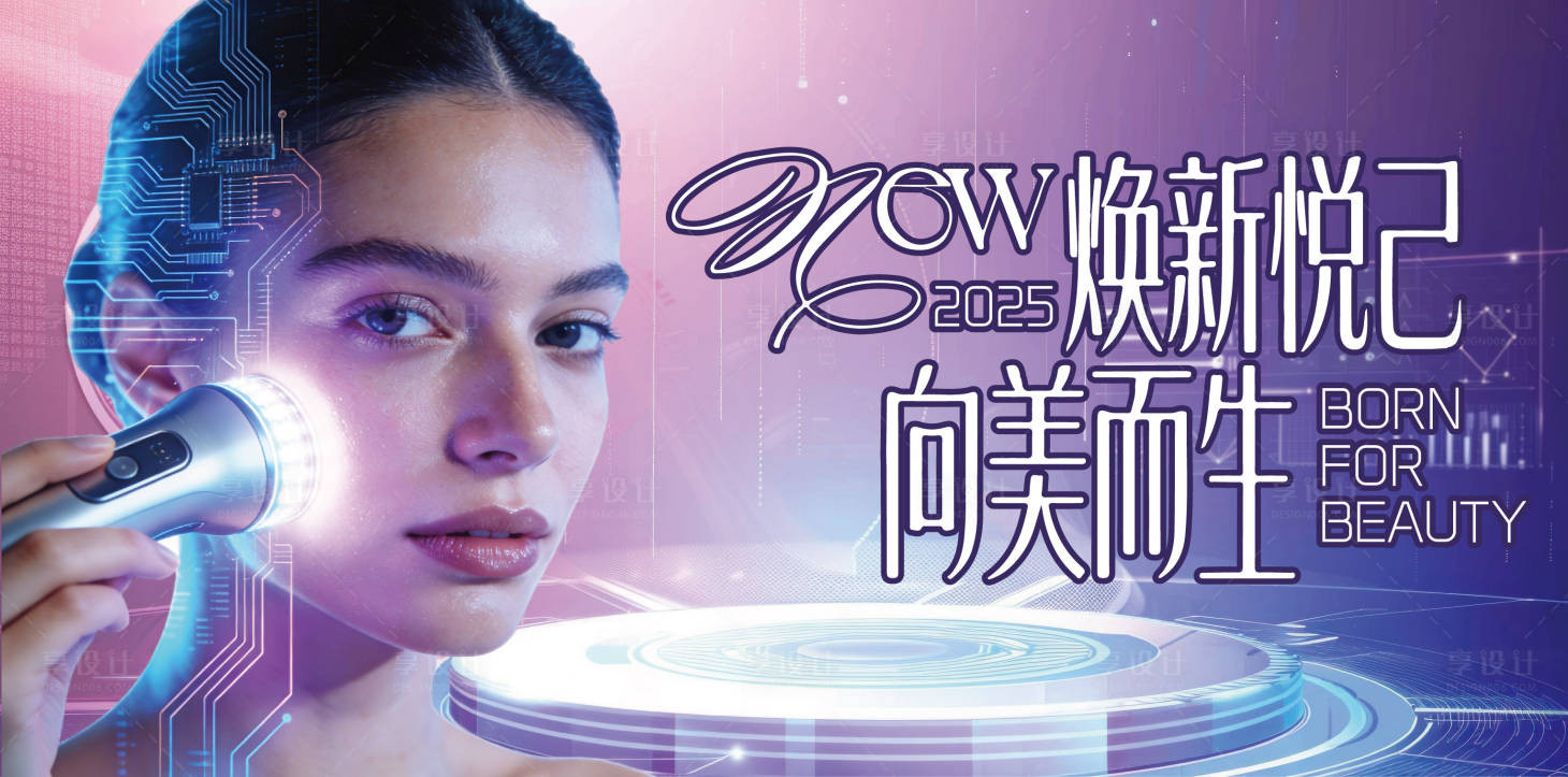 源文件下载【享设计】搜索编号：78190034764478227【医美会议背景板】