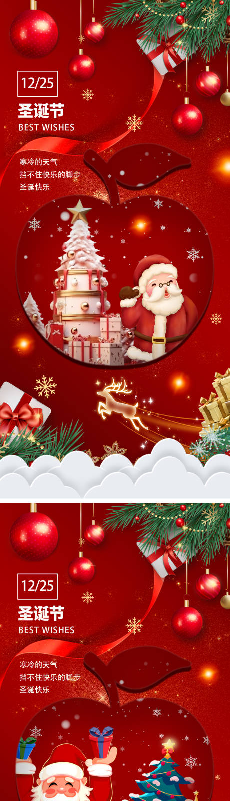 源文件下载【享设计】搜索编号：99880034636066590【地产圣诞节平安夜海报】