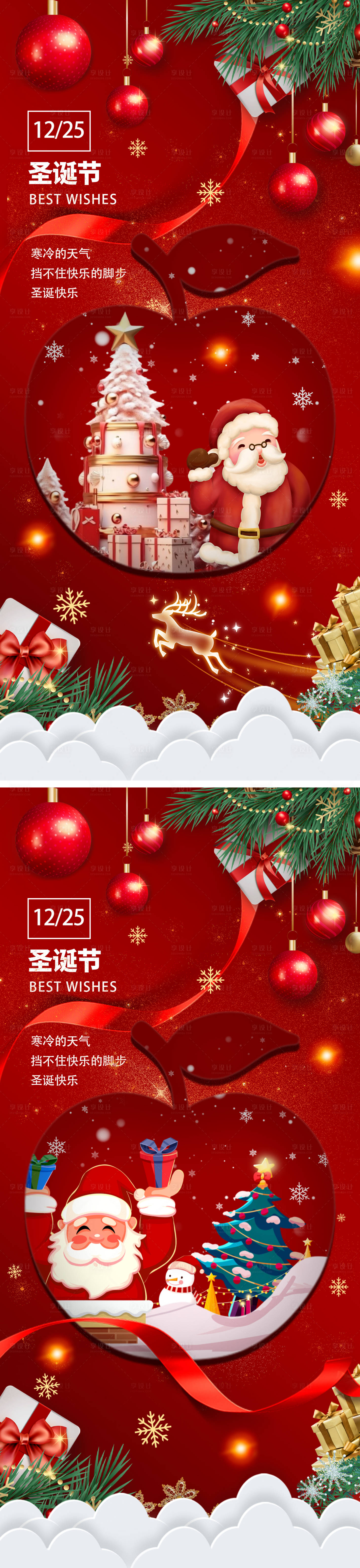 源文件下载【享设计】搜索编号：99880034636066590【地产圣诞节平安夜海报】