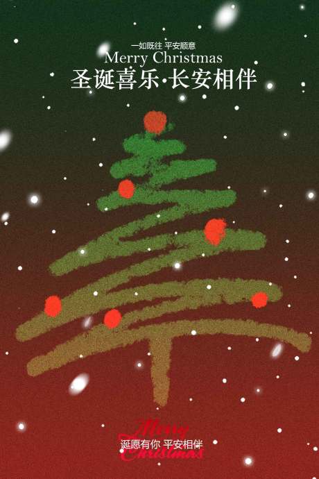 源文件下载【享设计】搜索编号：44930034360717203【圣诞节节日活动海报】