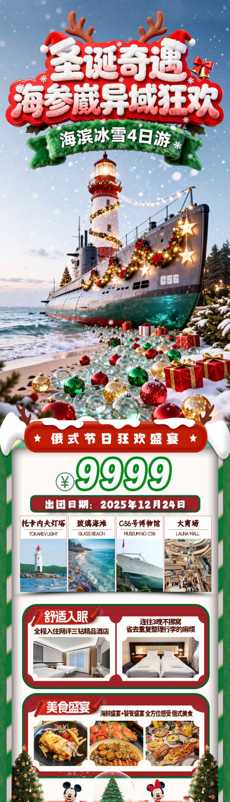 源文件下载【享设计】搜索编号：92840034376602004【俄罗斯海参崴圣诞海报】