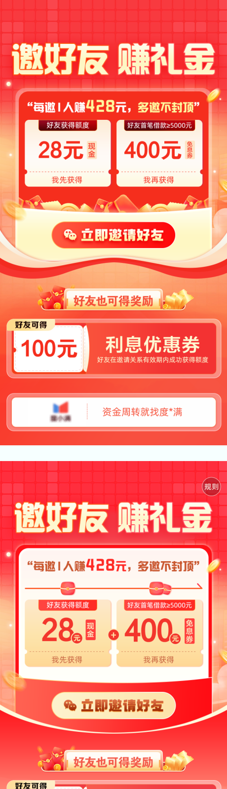 源文件下载【享设计】搜索编号：82780034774754941【金融邀好友赚礼金海报】