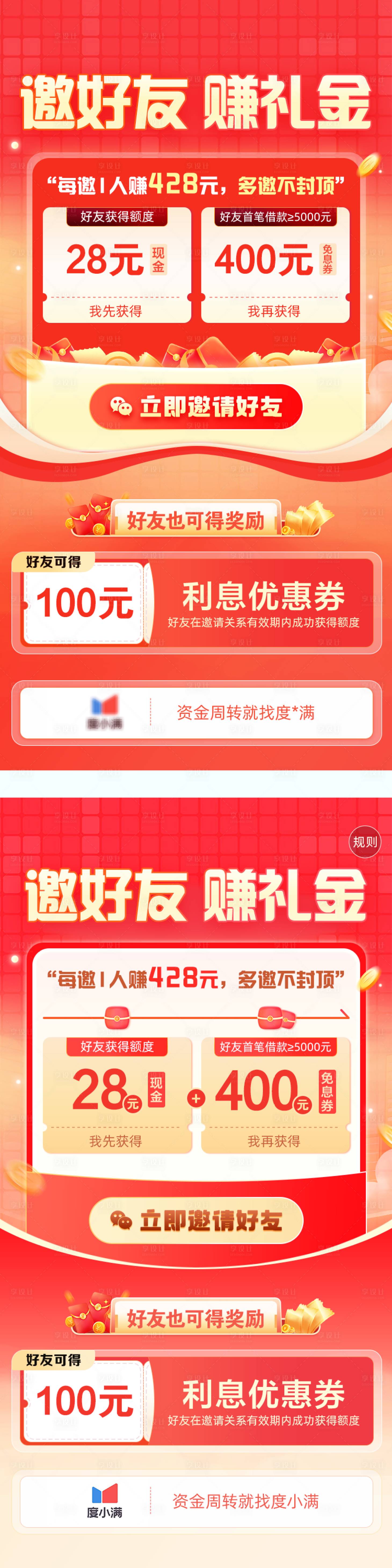 源文件下载【享设计】搜索编号：82780034774754941【金融邀好友赚礼金海报】