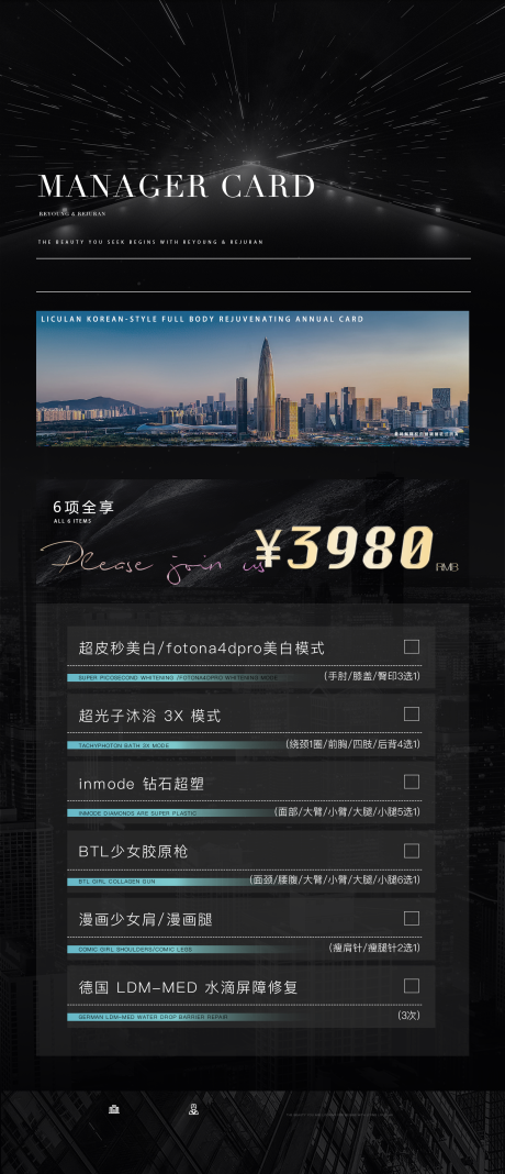 源文件下载【享设计】搜索编号：77230034724305962【医美活动卡项宣传海报】