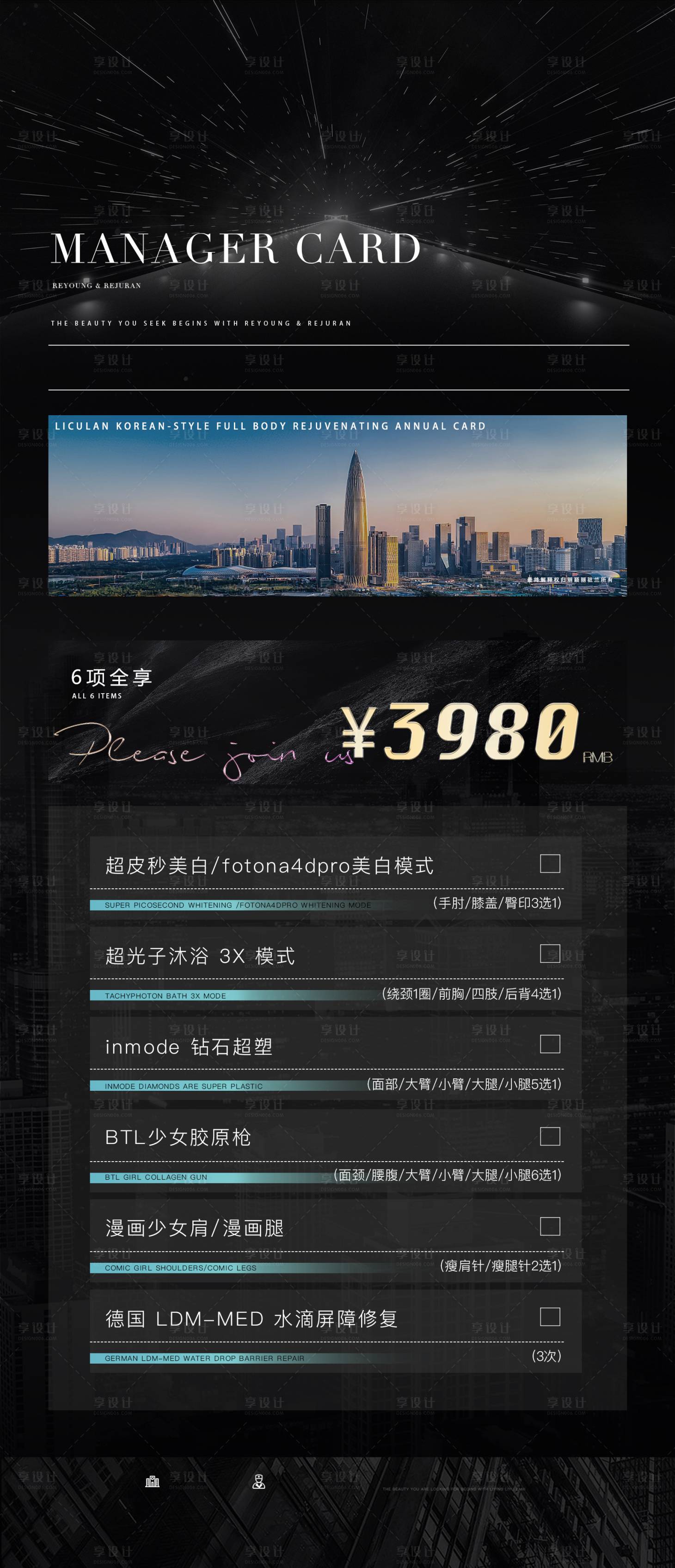 源文件下载【享设计】搜索编号：77230034724305962【医美活动卡项宣传海报】