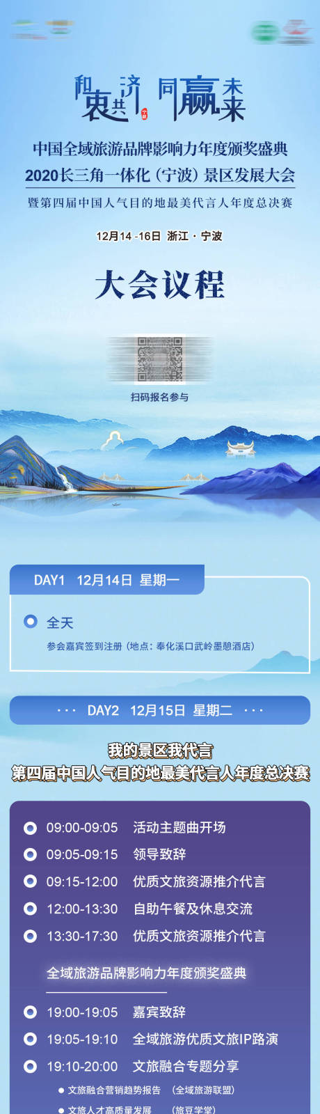源文件下载【享设计】搜索编号：36310034402491339【文旅大会流程长图】