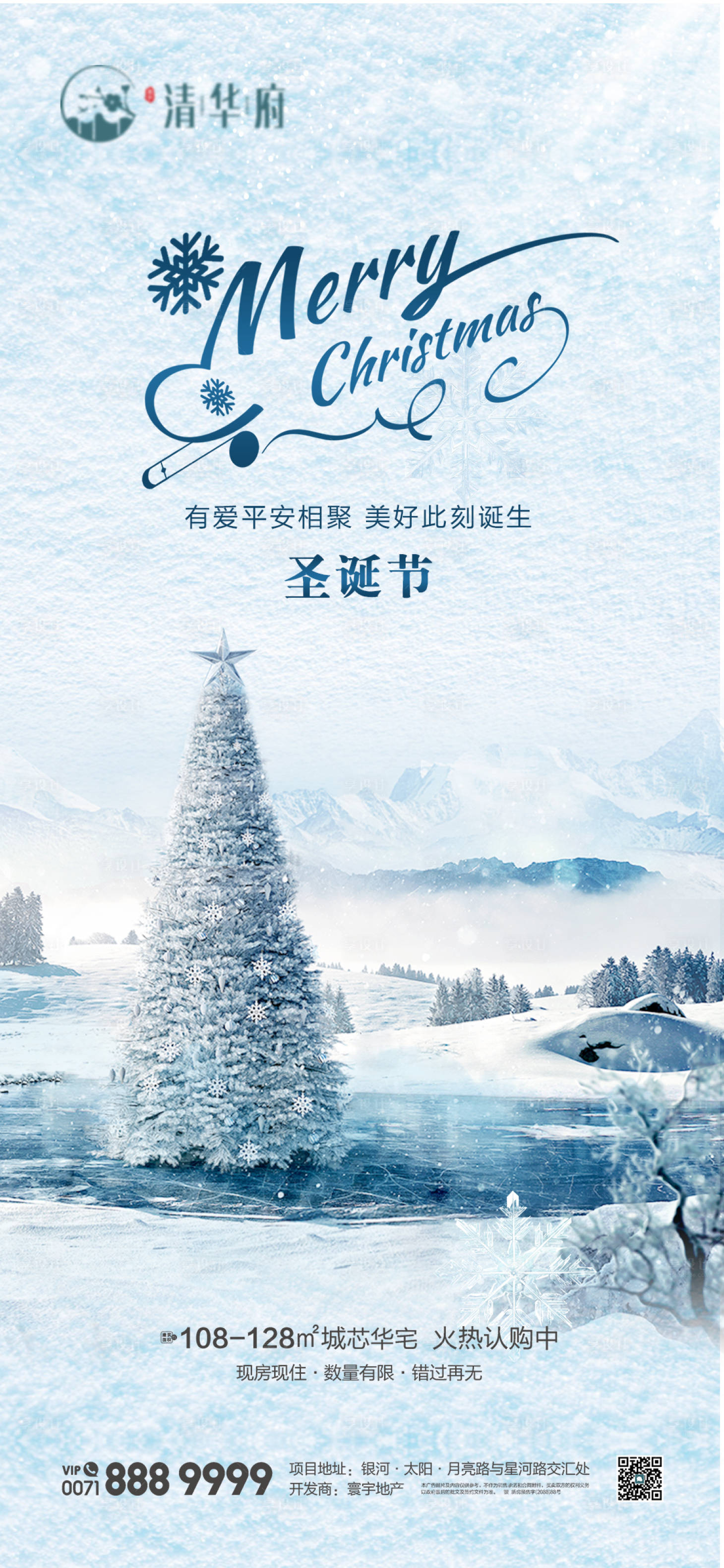 源文件下载【享设计】搜索编号：47900034476922708【圣诞海报】