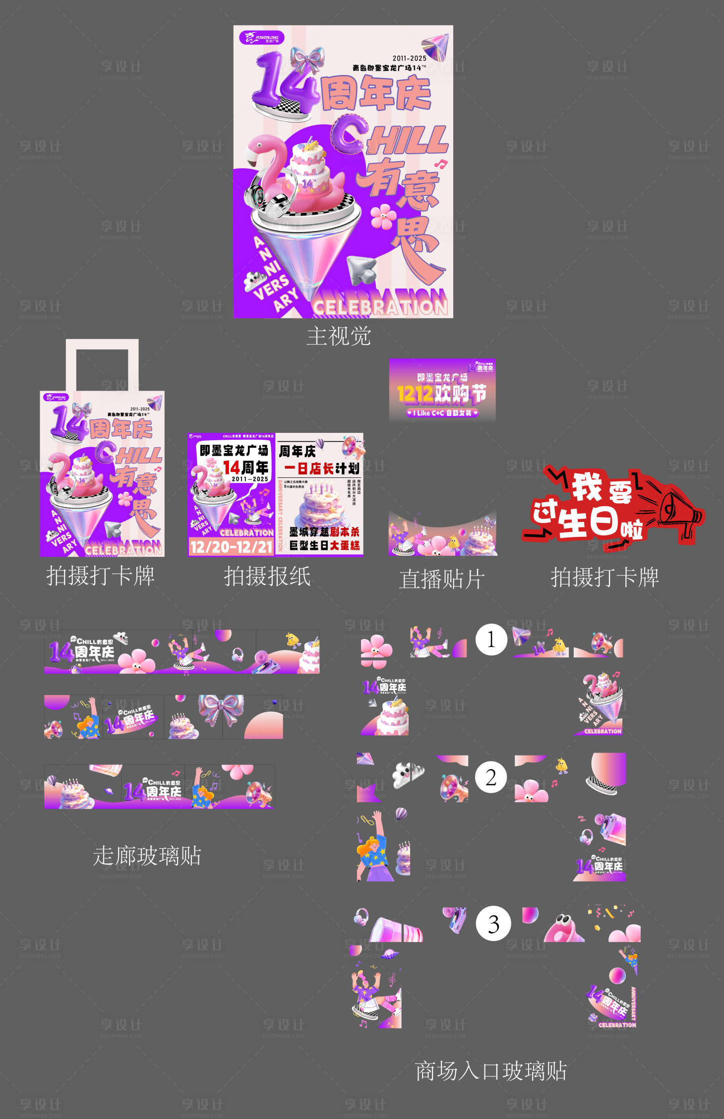 源文件下载【享设计】搜索编号：33120034369366887【周年庆主视觉美陈】