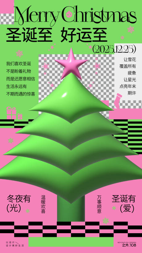 源文件下载【享设计】搜索编号：51380034524826414【圣诞节宣传海报】