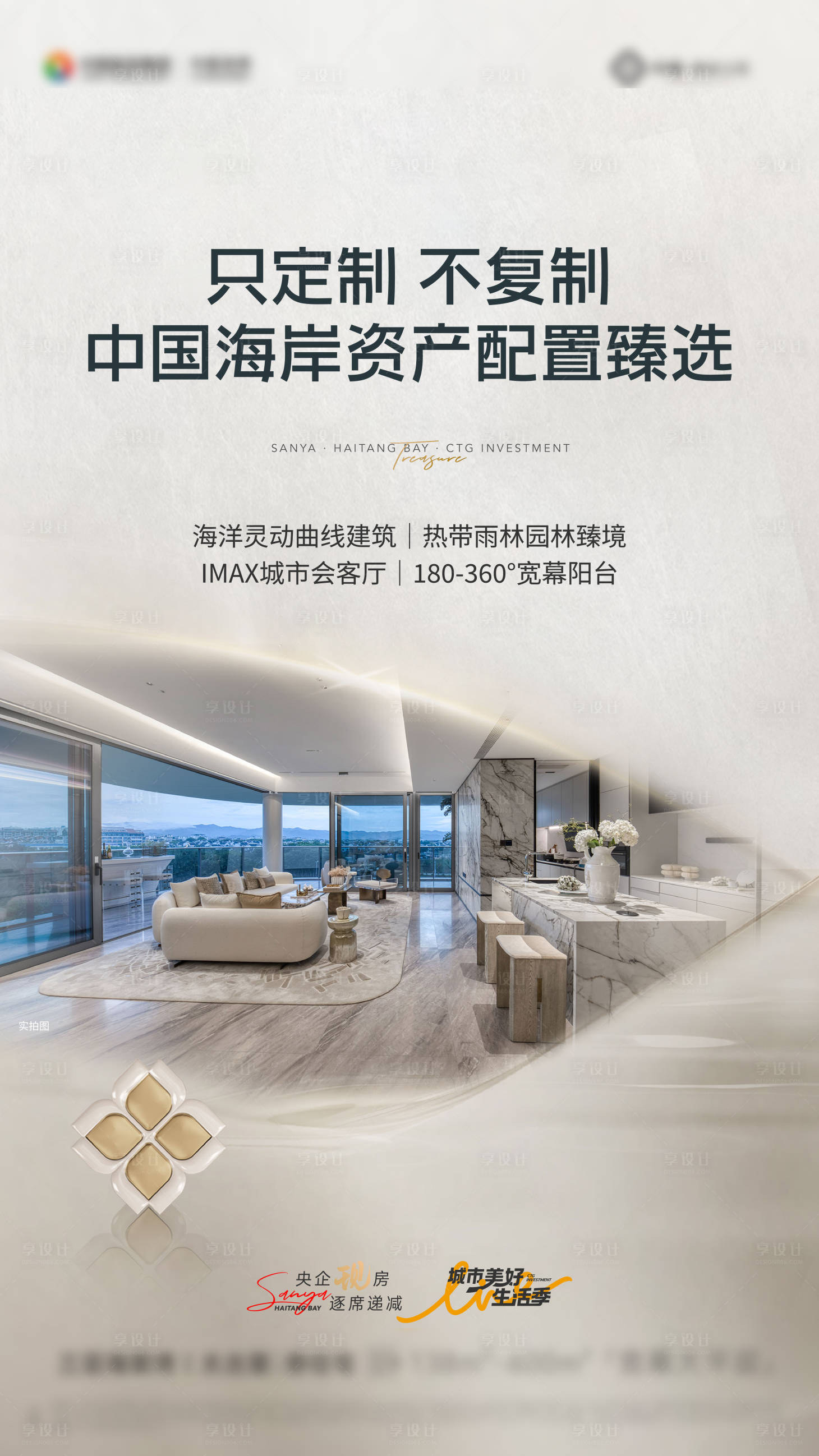 源文件下载【享设计】搜索编号：39210034315657893【地产配套价值点宣传海报】