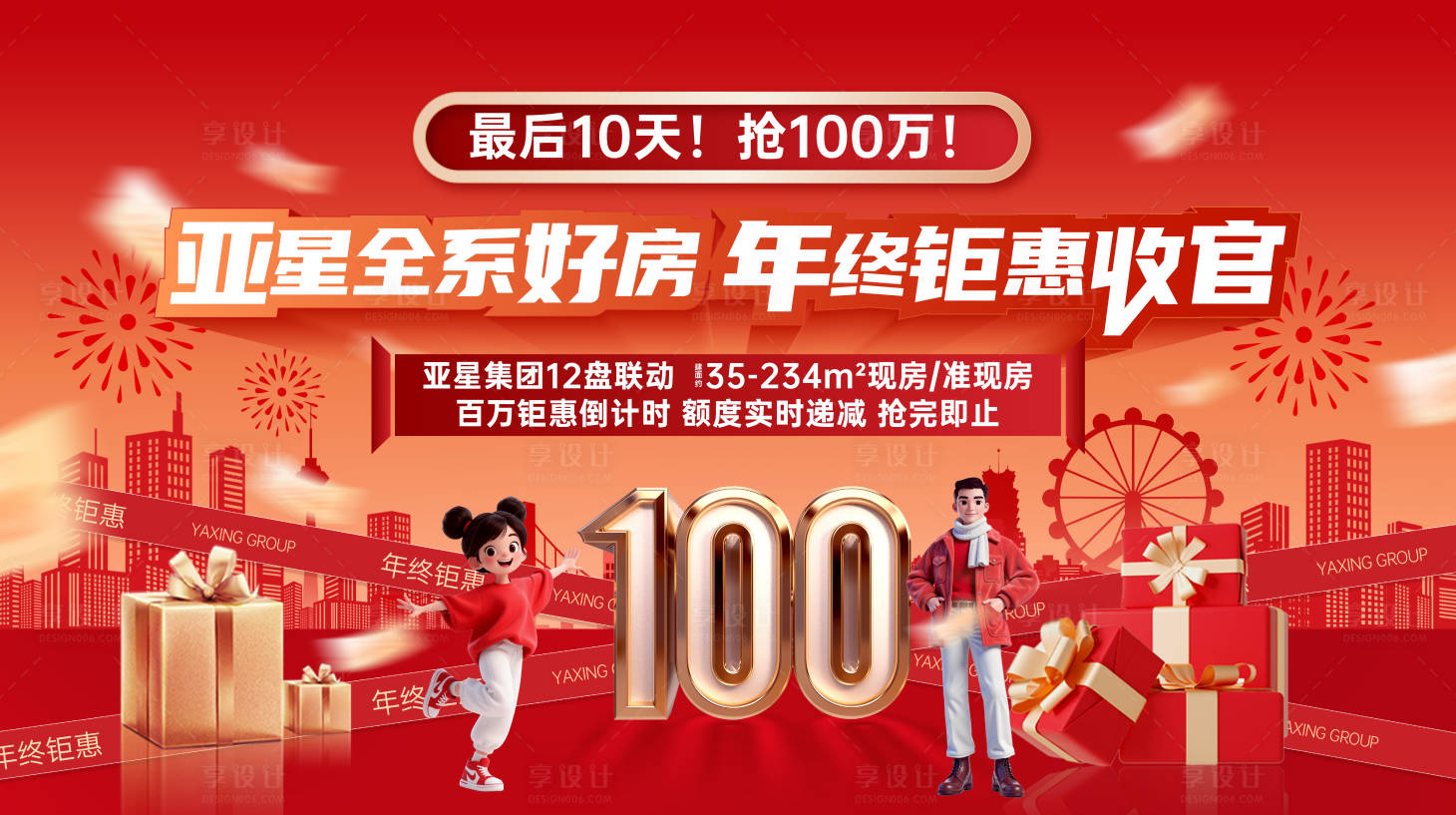 源文件下载【享设计】搜索编号：39420034618774931【新年钜惠主视觉】