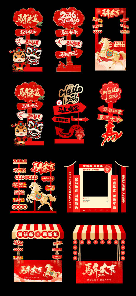 源文件下载【享设计】搜索编号：49000034756091261【新年立牌摊位美陈指示牌】