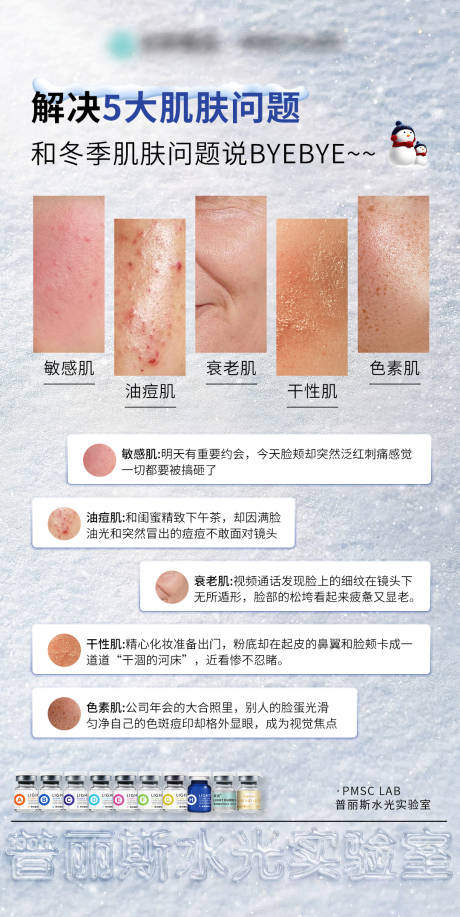 源文件下载【享设计】搜索编号：30790034647593459【解决5大肌肤问题】