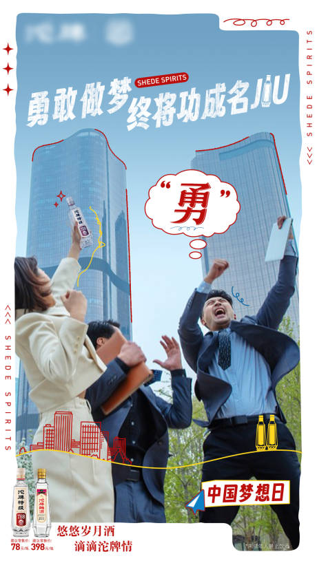 源文件下载【享设计】搜索编号：51970034544419751【梦想日海报】