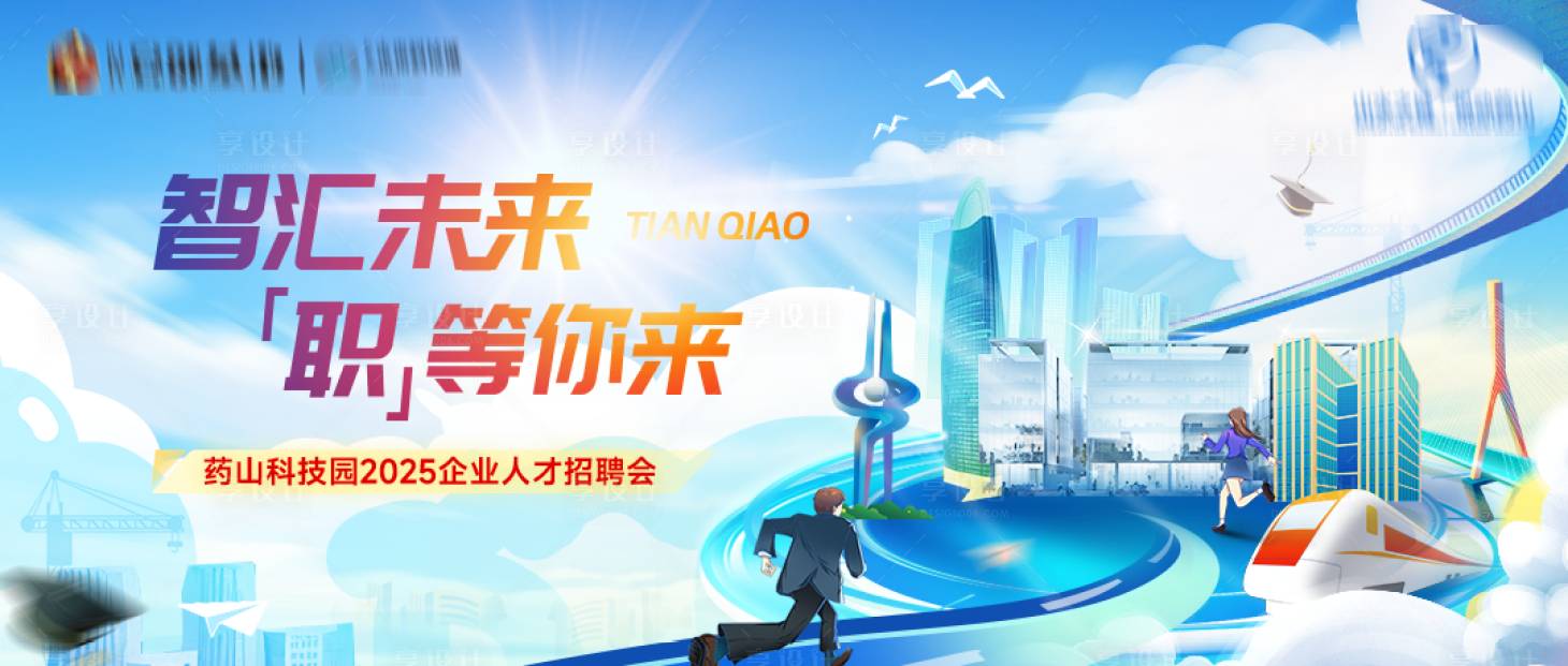 源文件下载【享设计】搜索编号：39480034334515487【招聘会 】